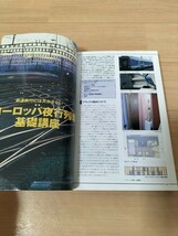 ヨーロッパ鉄道時刻表　EUROPEAN RAIL TIMETABLE EARLY SPRING 2006　トーマスクック　夜行列車[基礎講座]　※書き込み・折れあり_画像2