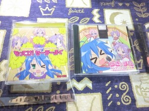 「らき☆すた」OP主題歌 もってけ！セーラーふく EDテーマエンディングテーマ集 ある日のカラオケボックス 平野綾 加藤英美里 2枚セット