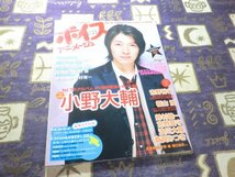 ★ボイスアニメージュ 2009 spring 小野大輔 福山潤 宮野真守 吉野裕行 浪川大輔 神谷浩史 日野聡 中村悠一 杉田智和 鈴木達央 子安武人_画像1