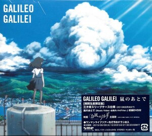 ★新品未開封★嵐のあとで(期間生産限定盤) Galileo Galilei(ガリレオガリレイ) 台風のノルダ 4547557039023 SECL1721