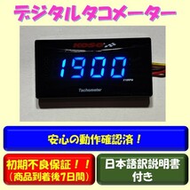 KOSO スリムデジタルタコメーター 新品未使用。簡単な動作確認済み(電源、ボタン、表示)です。汎用 タコメーター デジタル表示 表示色 青_画像1