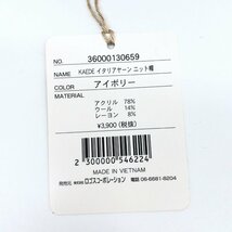 新品 楓 KAEDE no LOGOS ロゴス 定価3,900円+税 ウール混 イタリアヤーン ニット帽 F アイボリー ダブルワッチ 帽子 国内正規品 未使用_画像9