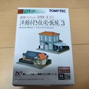 ★未使用品★TOMYTEC/ジオコレ/Nゲージ/建物コレクション/洋館付き住宅・医院3/洋風の家 病院