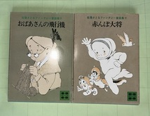 即決　佐藤さとるファンタジー童話集7冊＋1冊　講談社文庫　全巻初版カバー　昭和51年～　村上勉＝カバー　送料３７０円～_画像7