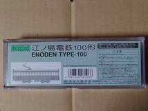 MODEMO 江ノ島電鉄 100形 品番 NT6 ㈱ハセガワ モデモ 江ノ電_画像4