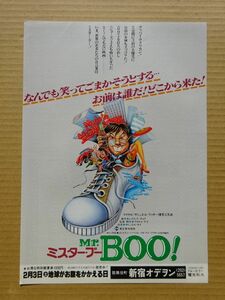 映画チラシ【 Mr.BOO! ミスター・ブー 】マイケル・ホイ，サミュエル・ホイ，リッキー・ホイ 　02643