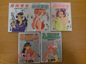  校内写生1,2,3　ANGEL2,3　遊人 　おまけ巨乳はんたぁ1　