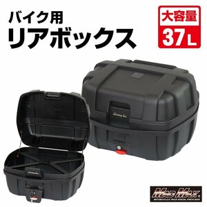 MADMAX バイク用品 オートバイ用リアボックス E730 トップケース ロッキー 37L バックレスト付 ブラック/ツーリング キャンプ【送料800円】