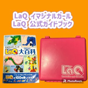 LaQ大百科 LaQ イマジナルガール 中古品 LaQ 玩具 おもちゃ パズル