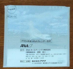 ANA卓上カレンダー 2004年度版 未開封 送料無料 追跡可能 クリックポスト