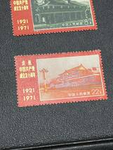 中国共産党成立50周年 記念切手 9種セット 未使用品 難あり 中国人民郵政 1971年 中国切手 コレクション_画像3