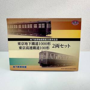 ◆TOMYTEC 鉄道コレクション 地下鉄博物館開館30周年記念 東京地下鐵道1000形/東京高速鐵道100形 2両セット トミーテック 鉄コレ