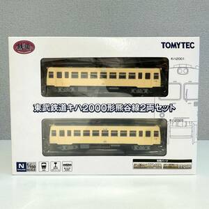 ◆TOMYTEC 鉄道コレクション 東武鉄道 キハ2000形 熊谷線 2両セット トミーテック 鉄コレ ジオコレ Nゲージ