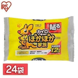 カイロ 貼る 貼るカイロ 貼るタイプ 240枚 使い捨てカイロ 使い捨て 防寒 冬 寒さ対策 あったか アイリスオーヤマ ぽかぽか家族 PKN KY305