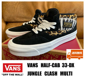 ■送料無料 新品 VANS ハーフキャブ 33-DX 豹柄/JUNGLE CLASH MULTI 26.0センチ 完売品