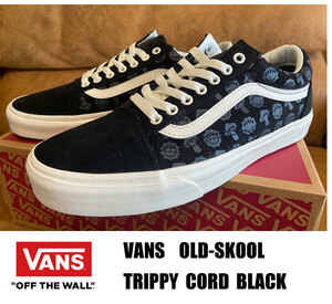新品 VANS OLD SKOOL/オールドスクール TRIPPY CORD BLACK 28.5センチ USA企画 完売品