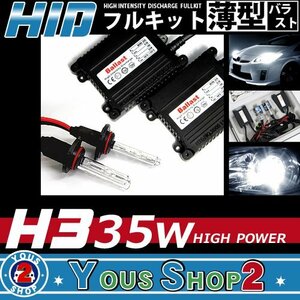 送料無料 セリカ ZZT23#系 H3 薄型 35W HIDキット フォグ