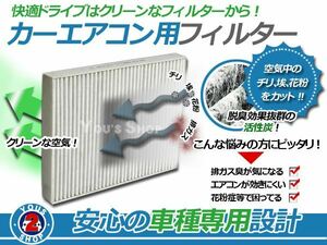 交換用 エアコンフィルター ダイハツ タント エグゼ L455/L465S H23.12～H25.9 花粉 ホコリ の除去に エアフィル 脱臭 防臭