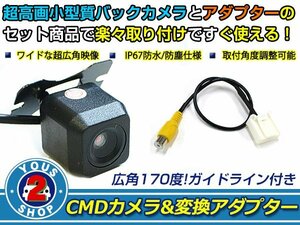 送料無料 三菱電機 NR-MZ50 2011年モデル バックカメラ 入力アダプタ SET ガイドライン有り 後付け用 汎用カメラ