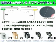 メール便送料無料 高感度フィルムアンテナ左右付き◎ブースター内蔵コード2本 パナソニック CN-H510WD 2012年モデル 左右L型 VR1 カーナビ_画像3