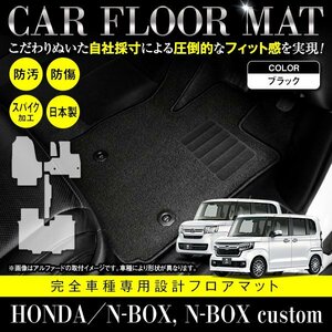 【日本製】ホンダ N-BOX Nボックス カスタム共通 JF3 JF4 フロアマット カーマット 一台分 5P セット 汚れ防止 黒 ブラック 無地