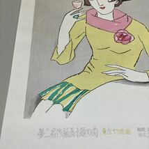 (42) 夢二名作版画十題の内 東京行進曲 140/200 彫摺 松永安生 港屋版 木版画 現状品 _画像6