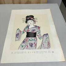 (14) 夢二名作版画十題の内 唐人お吉 60/200 彫摺 松永安生 木版画 現状品_画像1