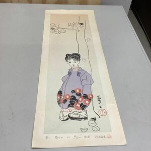 (23) 夢二 椿少女 92 90/300 彫摺 松永安生 木版画 現状品