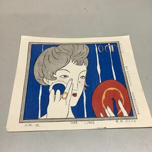 (18) 夢二 化粧の秋 1986 9/300 彫摺 松永安生 木版画 現状品 