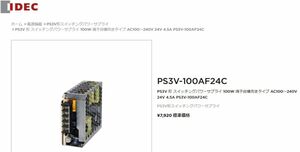 スイッチングパワーサプライ　IDEC PS3V系　AC100~240V