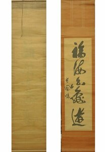 長國寺 覺巌實明 書 掛け軸 紙に墨 覚巌実明 信州松代 Japanese Hanging scroll 中古 長国寺 25世　福海金龍躍