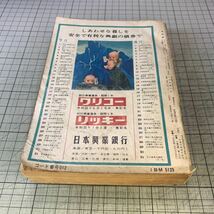 国鉄監修　交通公社の時刻表 1967年7月号 _画像2