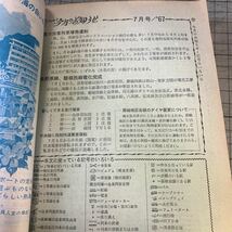 国鉄監修　交通公社の時刻表 1967年7月号 _画像3