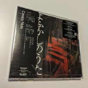 M 匿名配送 CD+DVD Creepy Nuts よふかしのうた 初回生産限定盤/ライブDVD盤 クリーピーナッツ 4547366408348