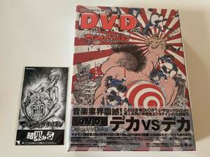 MR 匿名配送 3DVD+Blu-ray+CD 店舗特典ステッカー付 マキシマム ザ ホルモン Deka Vs Deka デカ対デカ 4988021190930