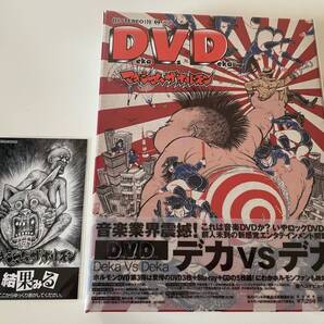 MR 匿名配送 3DVD+Blu-ray+CD 店舗特典ステッカー付 マキシマム ザ ホルモン Deka Vs Deka デカ対デカ 4988021190930