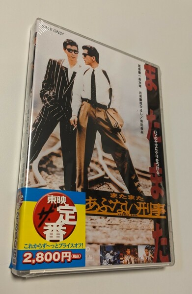 MR 匿名配送 DVD またまたあぶない刑事 東映ビデオ 4988101163793