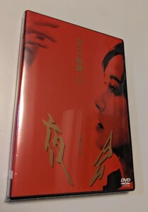 M 匿名配送 DVD 中島みゆき 夜会の軌跡 1989~2002 4542519001759