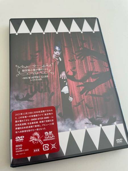 M 匿名配送 2DVD BUCK-TICK 魅世物小屋が暮れてから SHOW AFTER DARK in 日本武道館 通常盤 バクチク 4988002923632