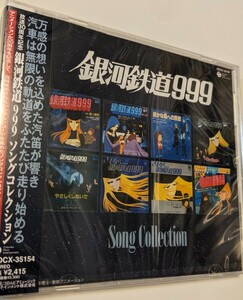 M 匿名配送 CD 銀河鉄道999 ソングコレクション 　放送30周年記念作品 松本零士　4988001604631