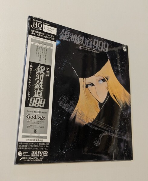 MR 匿名配送 廃盤HQCD 青木望 交響詩 銀河鉄道999 (生産限定盤) 4988001284307 松本零士