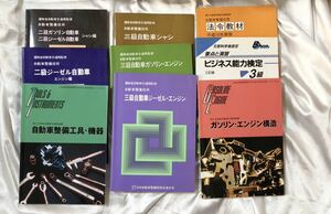自動車整備士 二級ガソリン自動車・ジーゼル自動車　シャシ　自動車整備工具・機器　三級自動車ジーゼル・ガソリン・エンジン　他