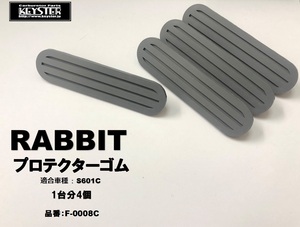 ■ F-0008C　ラビットスクーター　S601　C2～C3用プロテクターゴム　キースター　KEYSTER　FUJI RABBITSCOOTER 2