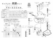 ■ FH-5304N CBR250F　MC14 　キャブレター リペアキット　キースター　燃調キット　6_画像3