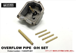 ■F-3003PP-SET CB750F ＶＢキャブ　オーバーフローパイプ　オーバーホールセット　キースター　キャブレター リペアキット　2