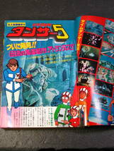 古本　冒険王　1979年9月号　仮面ライダー（新）　タンサー５など　昭和_画像2