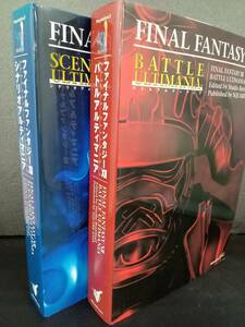 中古品 FF ファイナルファンタジー12 アルティマニア まとめて 計2冊