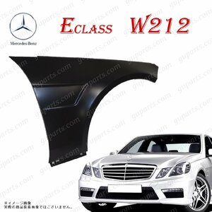 BENZ E W212 E63 AMG 2009～2016 前期 後期 フロント 右 フェンダー A2128800818 A 212 880 08 18 セダン ワゴン