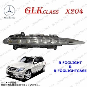 BENZ GLK X204 GLK350 204988 2012～2016 後期 右 フォグ ランプ LED デイ ライト クローム メッキ カバー A2218201856 A2218201056