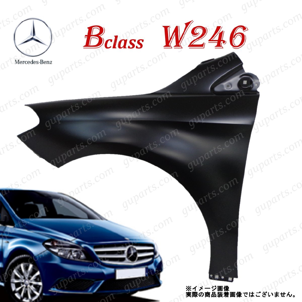 BENZ B クラス W246 B180 B250 246242 246244 246246 2012~ 左 フェンダー アルミ フロント A2468810101 A 2468810101
